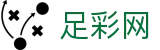 国际足联世界杯买球赛程与实时比分 - 足彩网